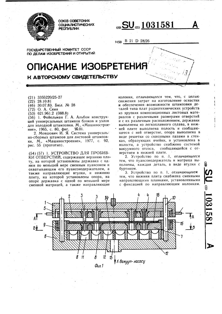 Устройство для пробивки отверстий (патент 1031581)
