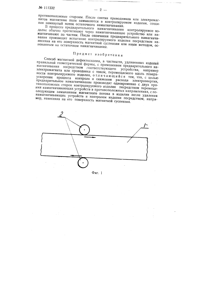 Способ магнитной дефектоскопии (патент 111332)