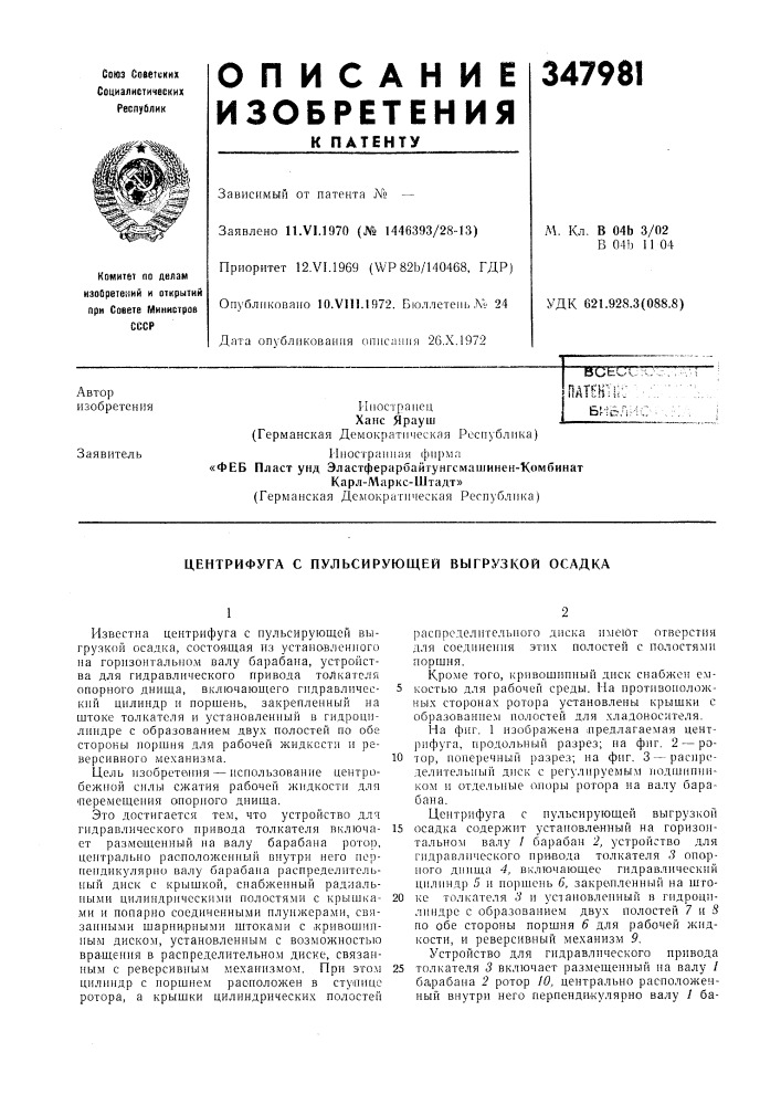 Патент ссср  347981 (патент 347981)