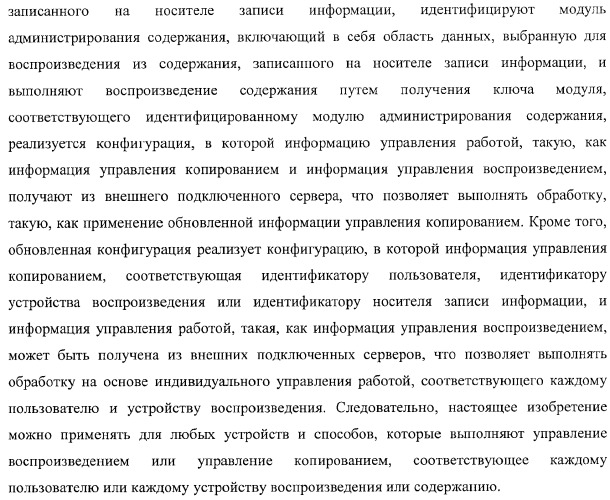 Устройство обработки информации, носитель записи информации, способ обработки информации и компьютерная программа (патент 2376628)
