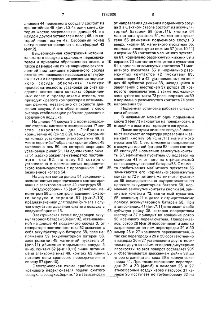 Подъемная установка (патент 1782906)
