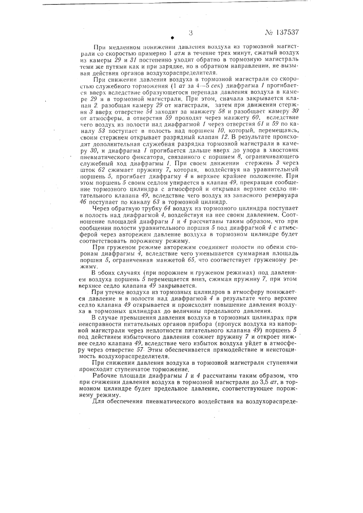 Воздухораспределитель (патент 137537)