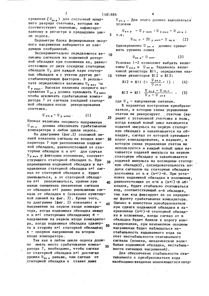 Преобразователь перемещения в код (патент 1481886)