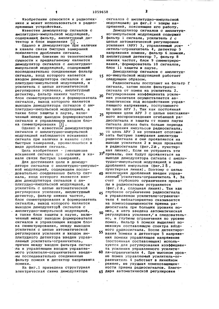 Демодулятор сигналов с амплитудно-импульсной модуляцией (патент 1059658)