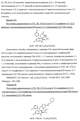 Производные спироиндолинона (патент 2435771)