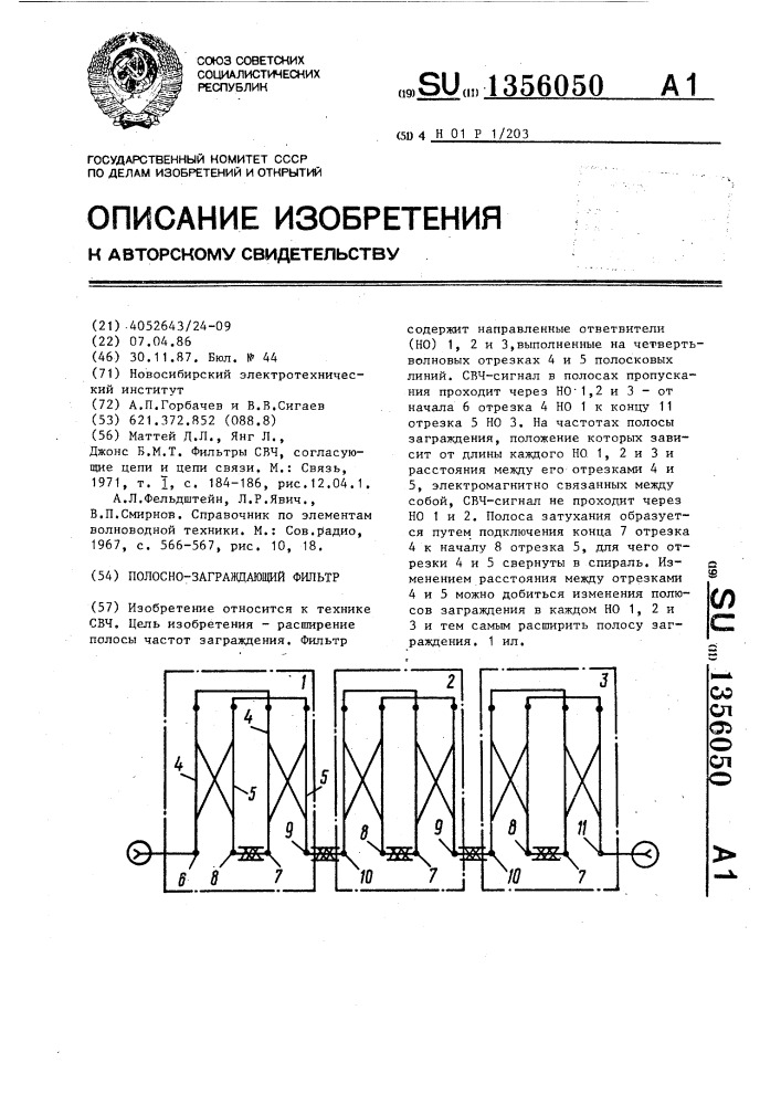 Полосно-заграждающий фильтр (патент 1356050)