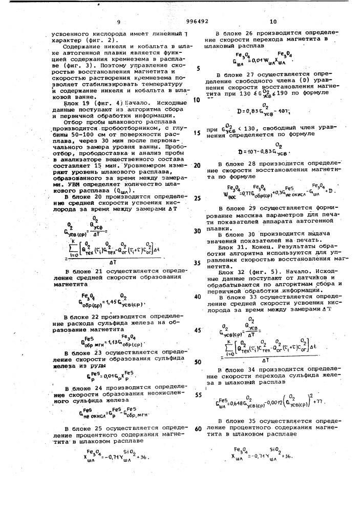 Способ управления процессом автогенной плавки руды (патент 996492)