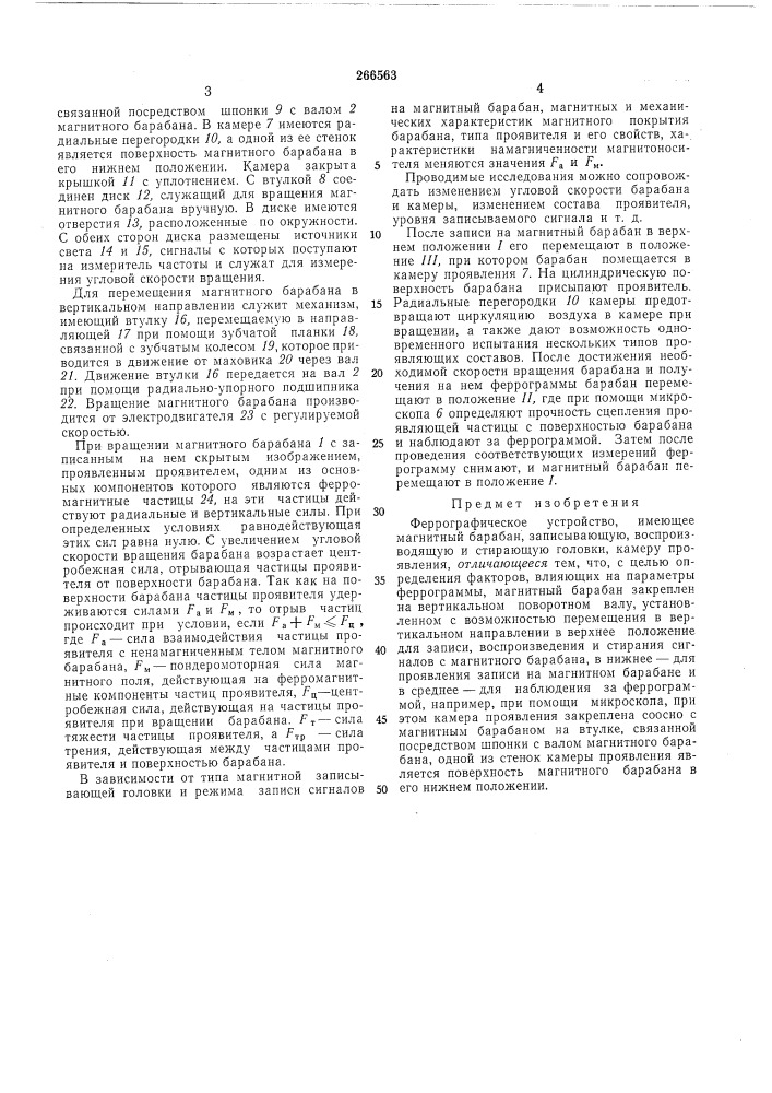 Феррографическое устройство (патент 266563)