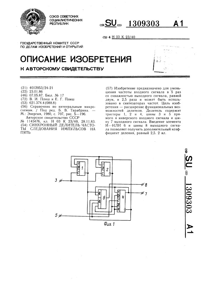 Синхронный делитель частоты следования импульсов на пять (патент 1309303)