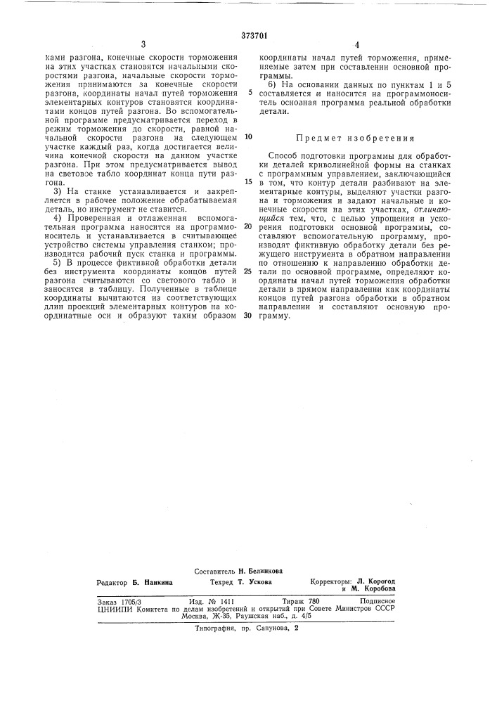 [всесоюзная патентно 4e]is^il^i?:iiah (патент 373701)