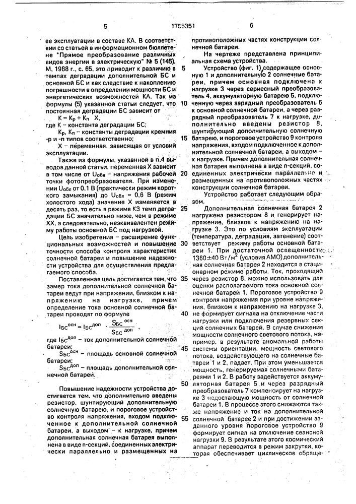 Способ контроля характеристик солнечной батареи и устройство для его осуществления (патент 1755351)