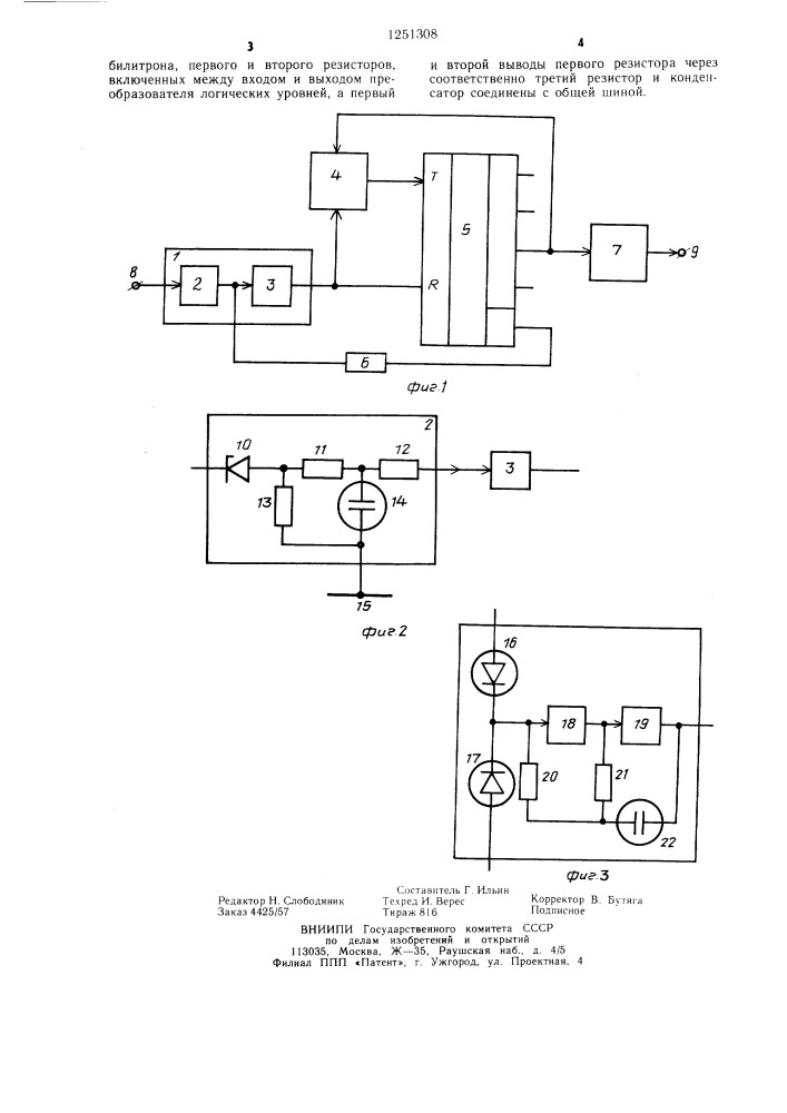 Устройство для задержки сигналов (патент 1251308)