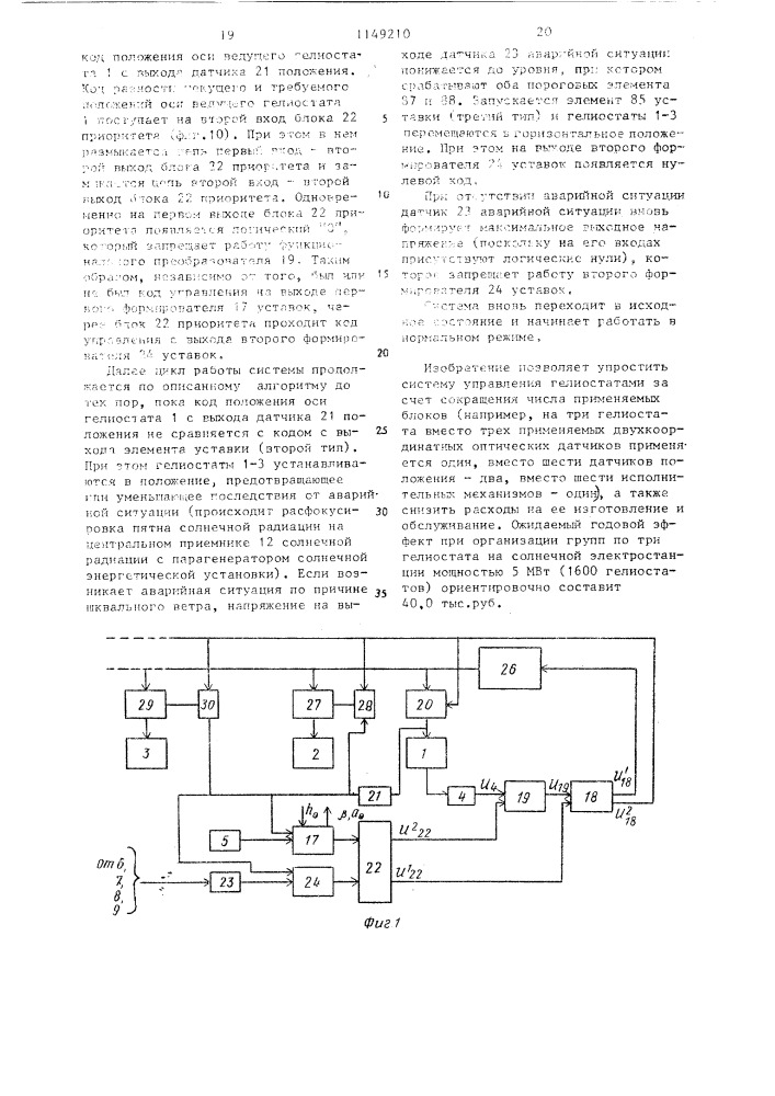 Система управления гелиостатами (патент 1149210)