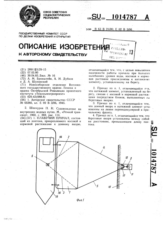Плавучий причал (патент 1014787)