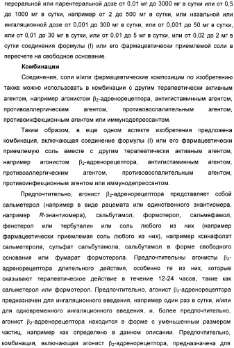 Пиразоло[3,4-b]пиридиновое соединение и его применение в качестве ингибитора фдэ4 (патент 2378274)