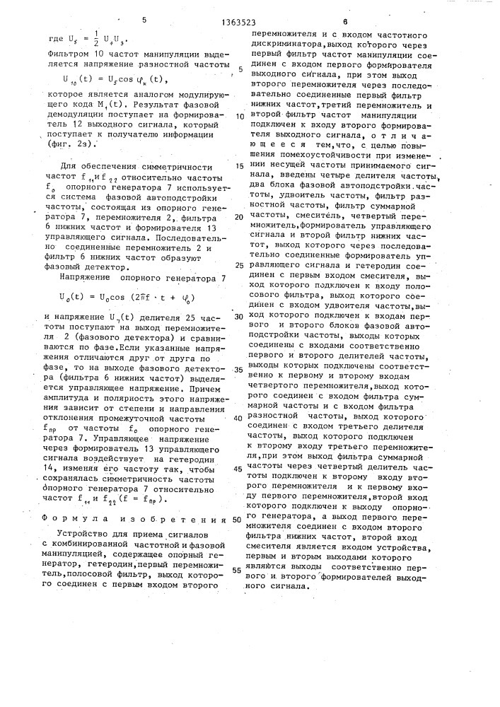 Устройство для приема сигналов с комбинированной частотной и фазовой манипуляцией (патент 1363523)