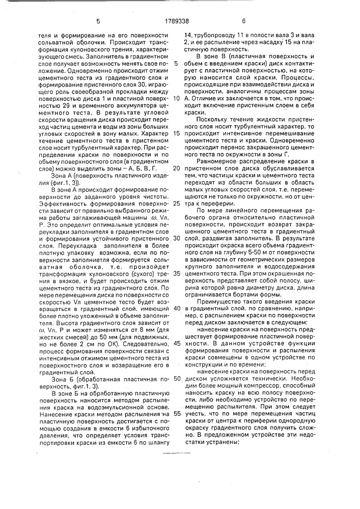 Устройство для отделки поверхностей бетонных изделий (патент 1789338)