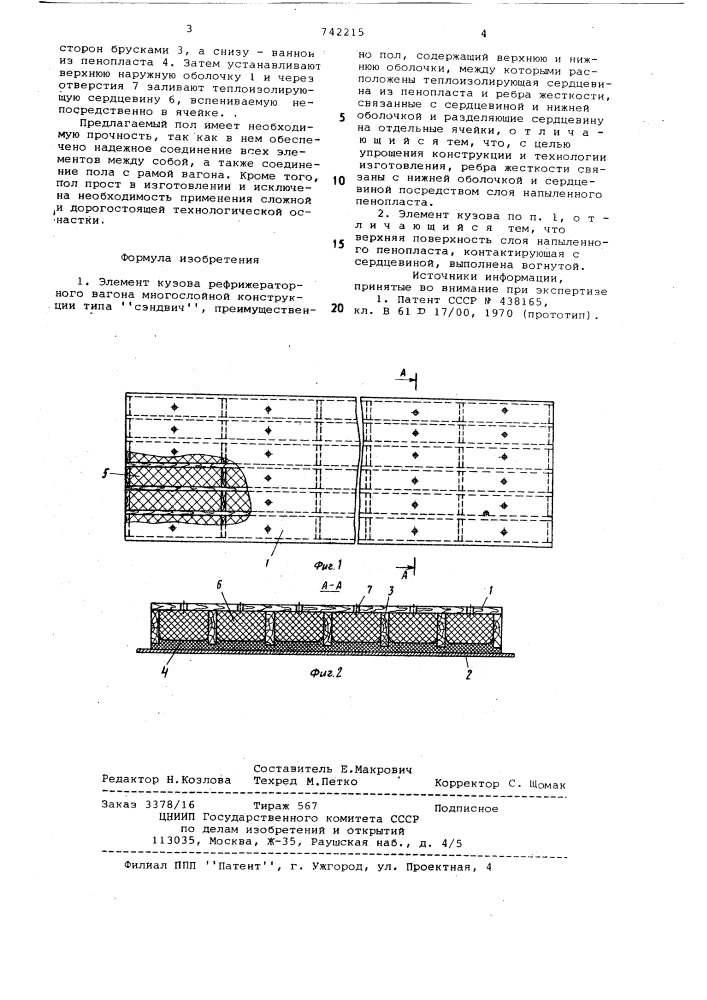 Элемент кузова рефрижераторного вагона многослойной конструкции типа "сэндвич (патент 742215)