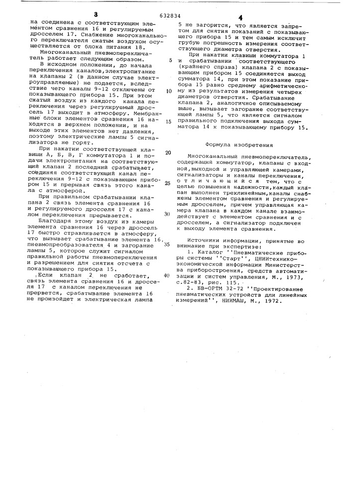 Многоканальный пневмопереключатель (патент 632834)