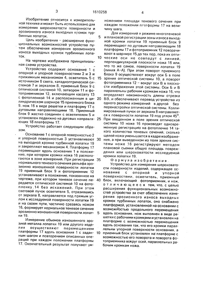 Устройство для измерения шероховатости поверхности изделий (патент 1610258)