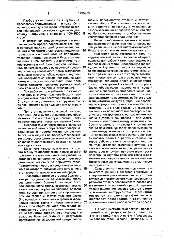 Гидравлический листоштамповочный пресс (патент 1750963)