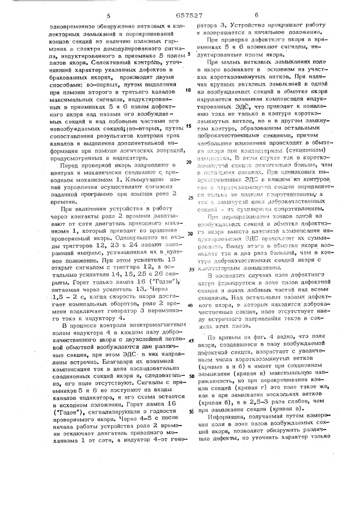 Устройство для комплексного контроля дефектов в обмотке якоря электрической машины (патент 657527)