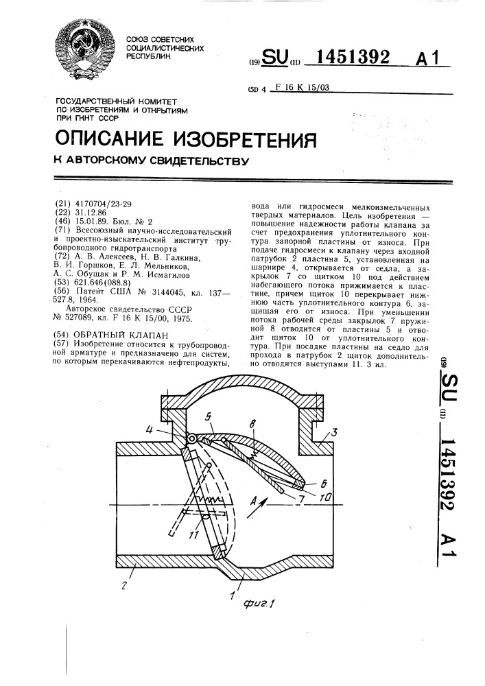 Обратный клапан (патент 1451392)