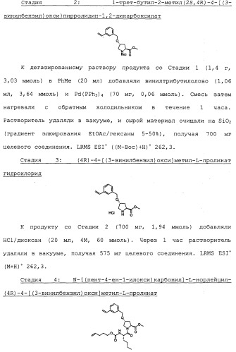 Ингибиторы hcv ns3 протеазы (патент 2468029)