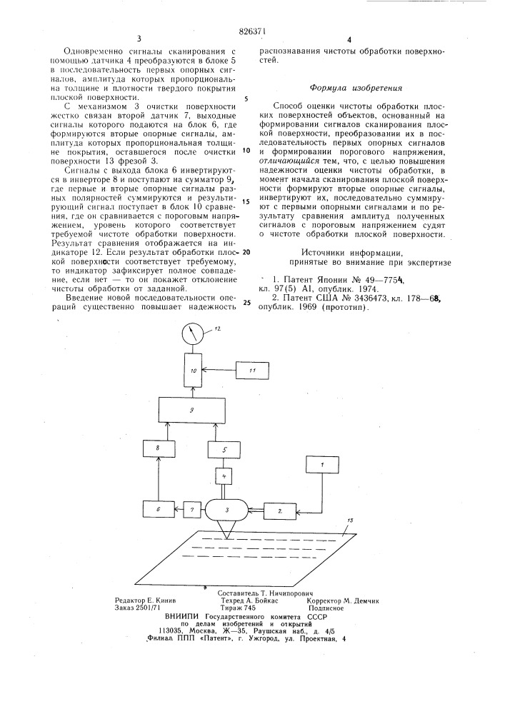 Патент ссср  826371 (патент 826371)