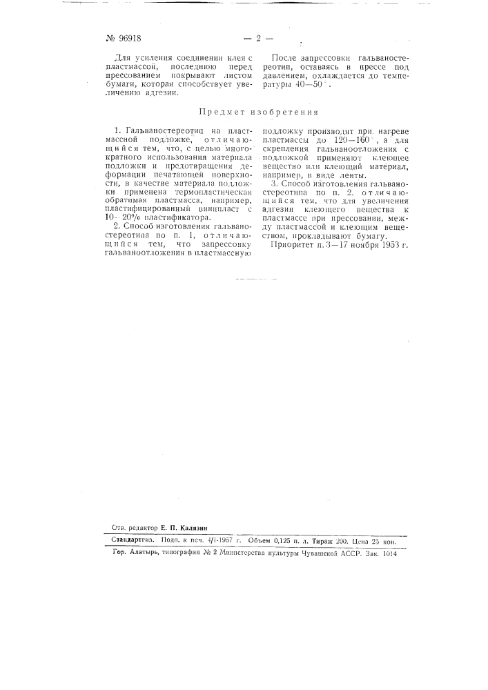 Гальваностереотип в способ его изготовления (патент 96918)