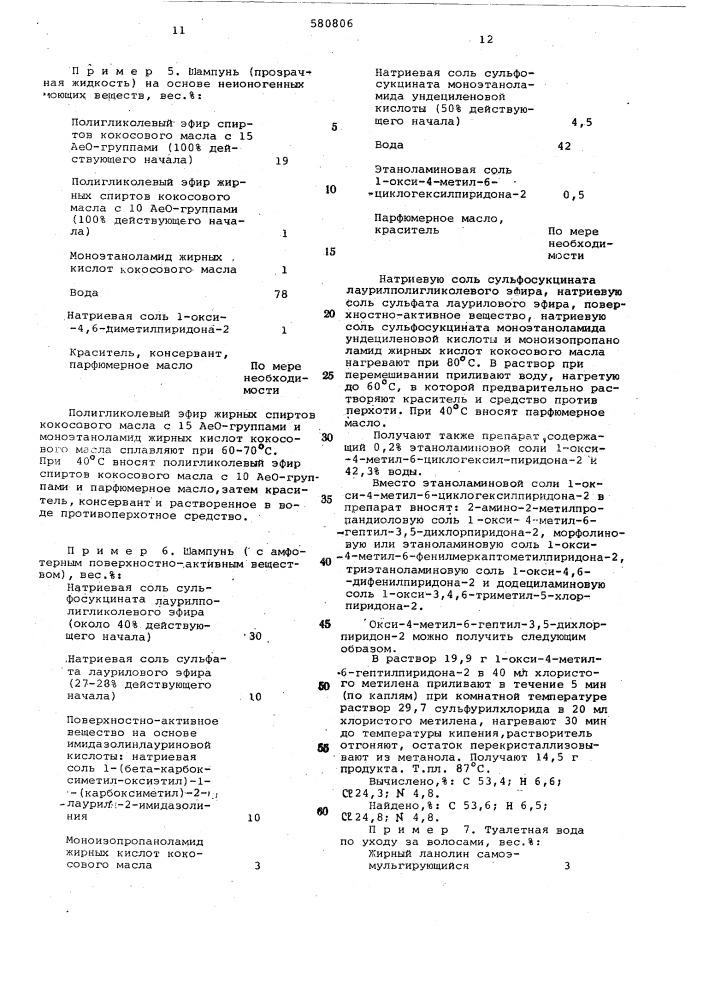 Способ получения косметических препаратов (патент 580806)