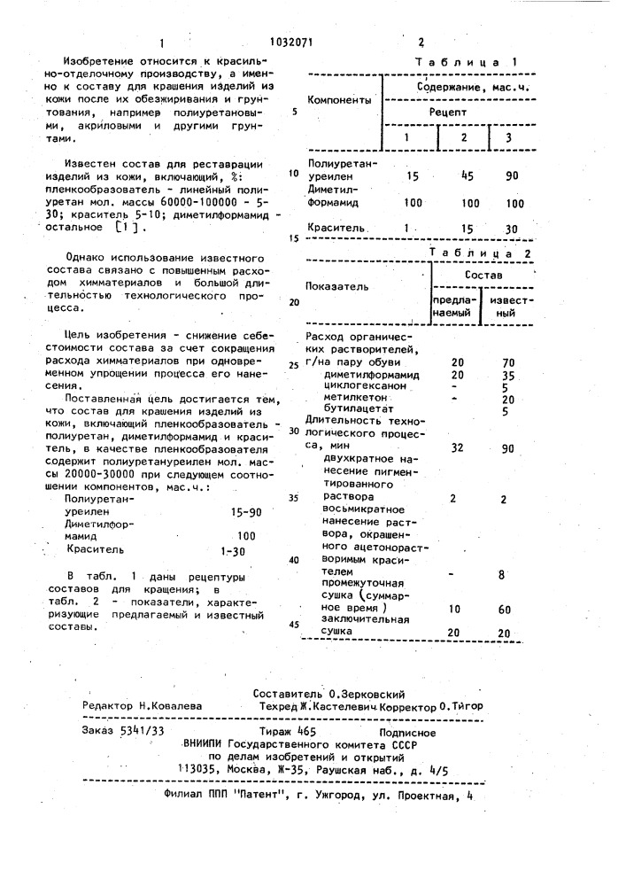 Состав для крашения изделий из кожи (патент 1032071)