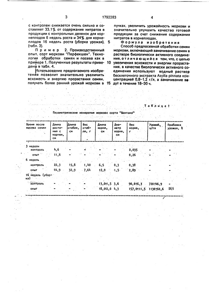 Способ предпосевной обработки семян моркови (патент 1792283)