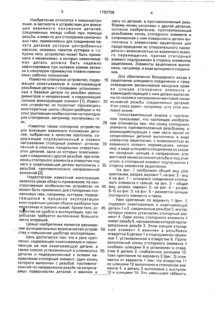 Узел крепления (патент 1763738)
