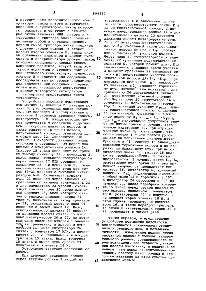 Устройство для отрезания полосы заданной длины в рулоне (патент 894335)