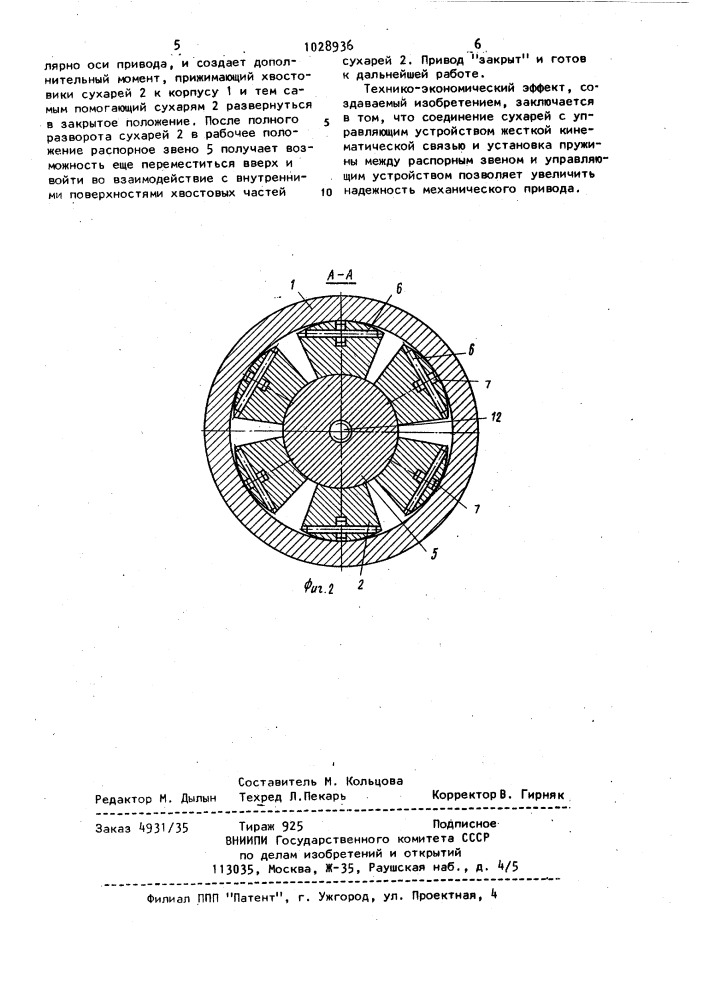 Механический привод (патент 1028936)