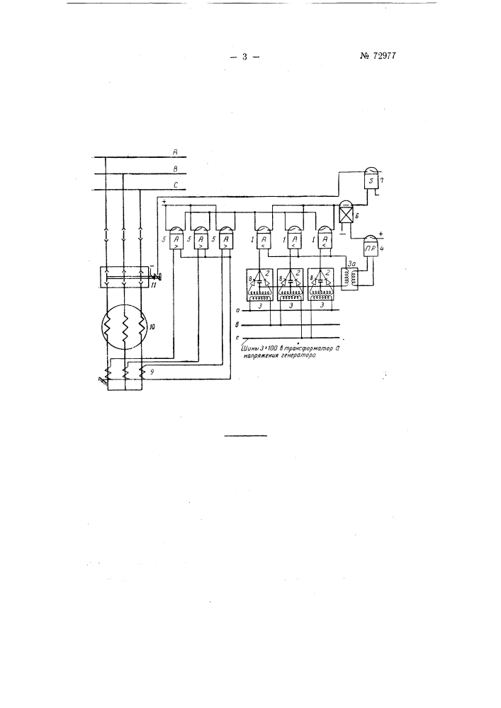 Устройство для защиты статора генератора от сверхтоков (патент 72977)