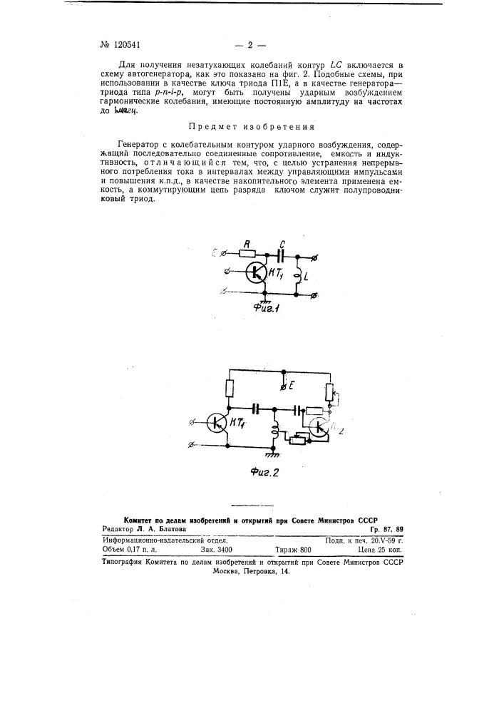 Генератор с колебательным контуром ударного возбуждения (патент 120541)