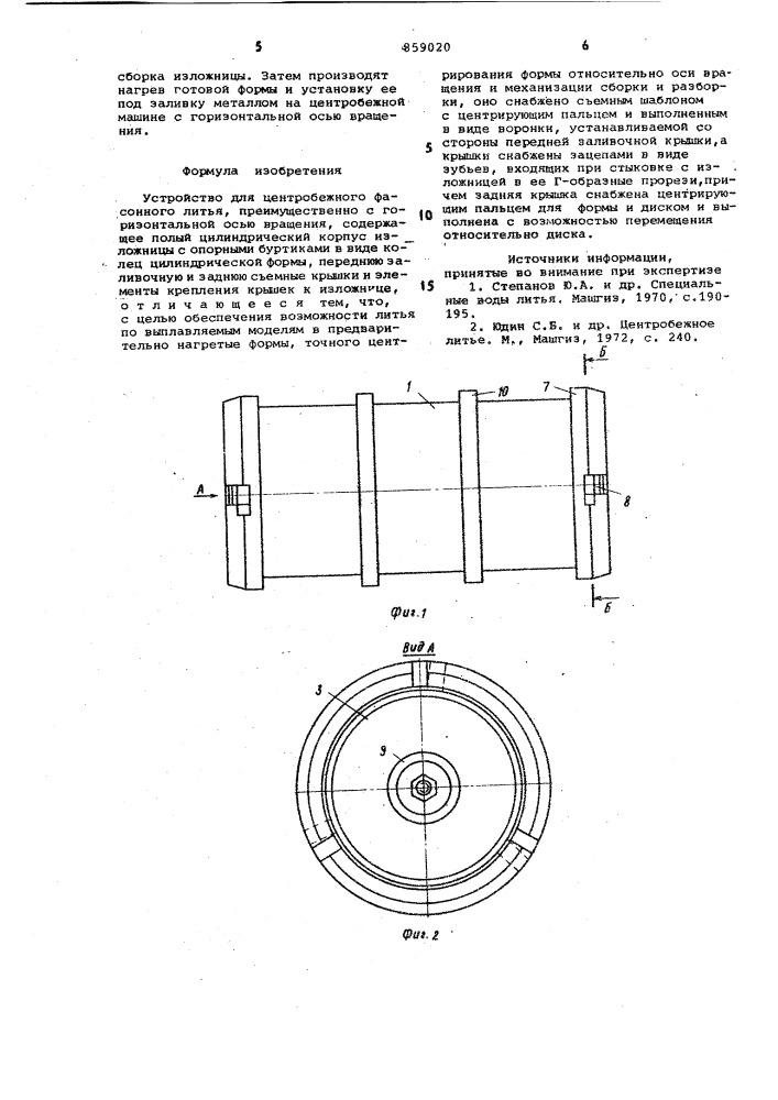 Устройство для центробежного фасонного литья (патент 859020)