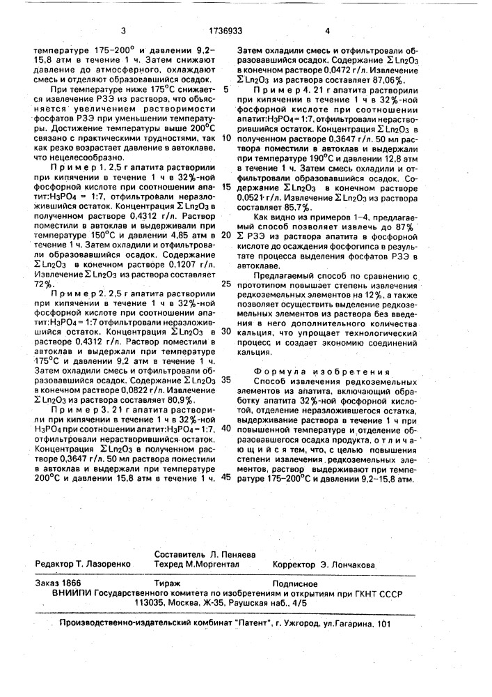 Способ извлечения редкоземельных элементов из апатита (патент 1736933)