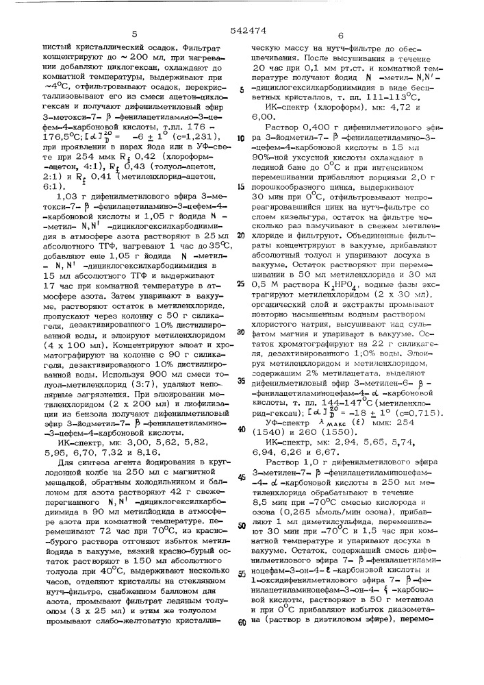 Способ получения производных 7-амино-3-цефем-3 -4- карбоновой кислоты или их солей (патент 542474)