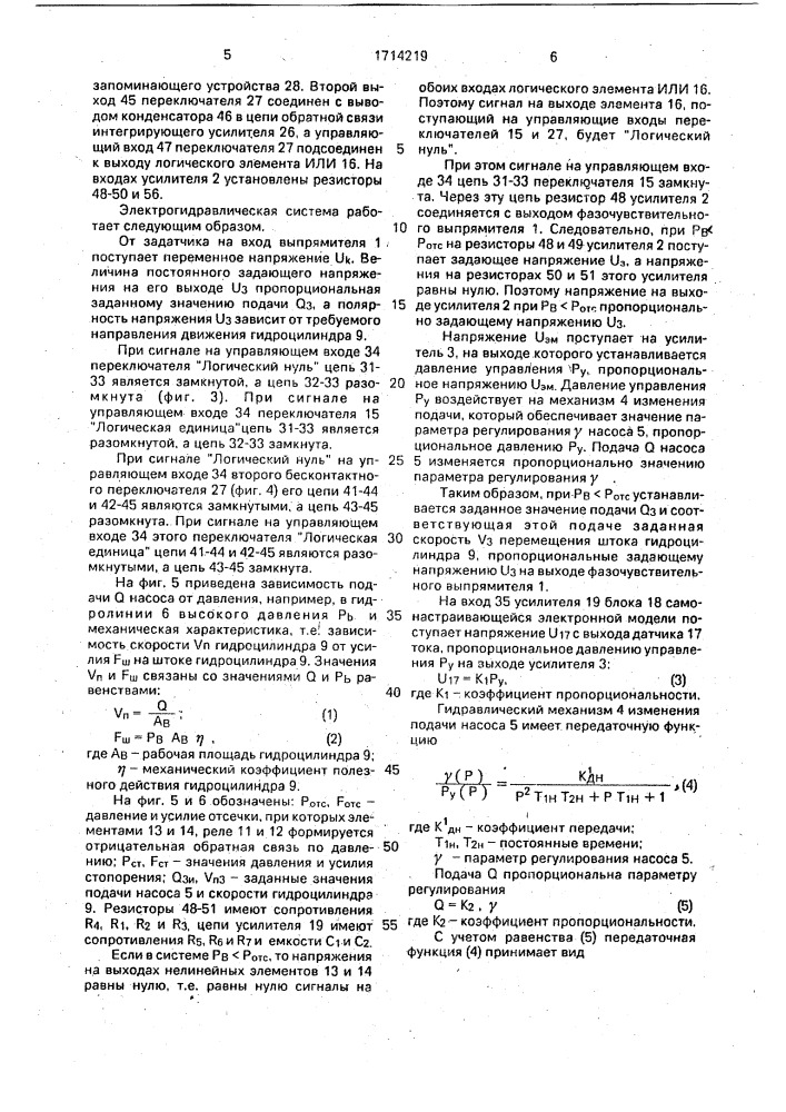 Электрогидравлическая система (патент 1714219)