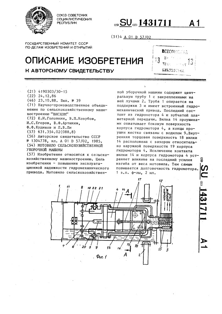 Мотовило сельскохозяйственной уборочной машины (патент 1431711)