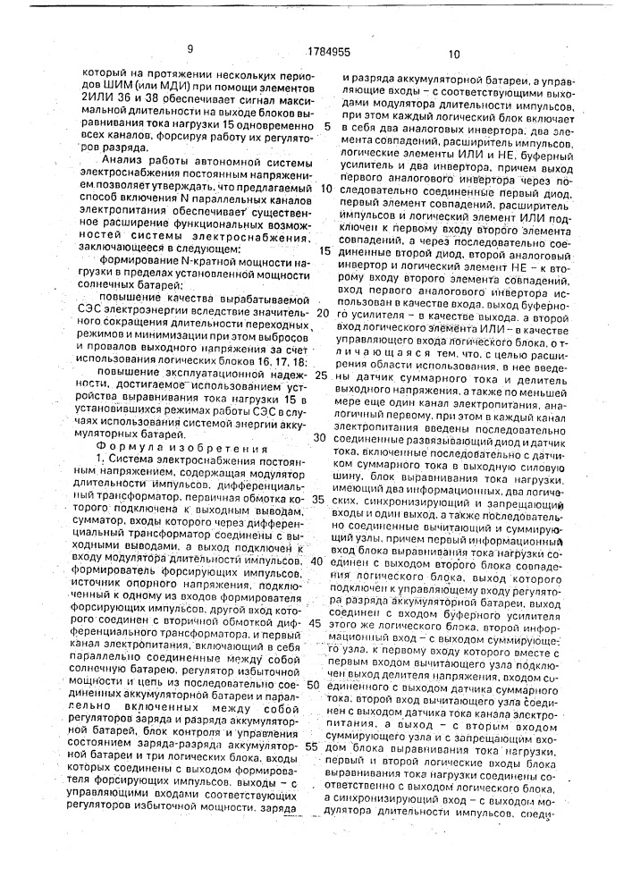 Система электроснабжения постоянным напряжением (патент 1784955)