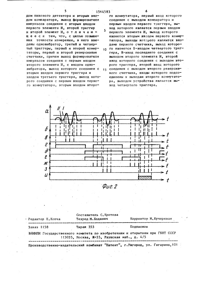 Устройство для формирования интервала времени (патент 1564583)
