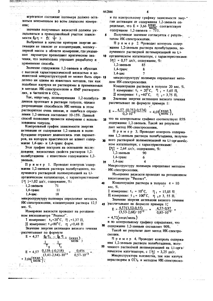 Способ контроля содержания 1,2звеньев в полибутадиене (патент 662846)