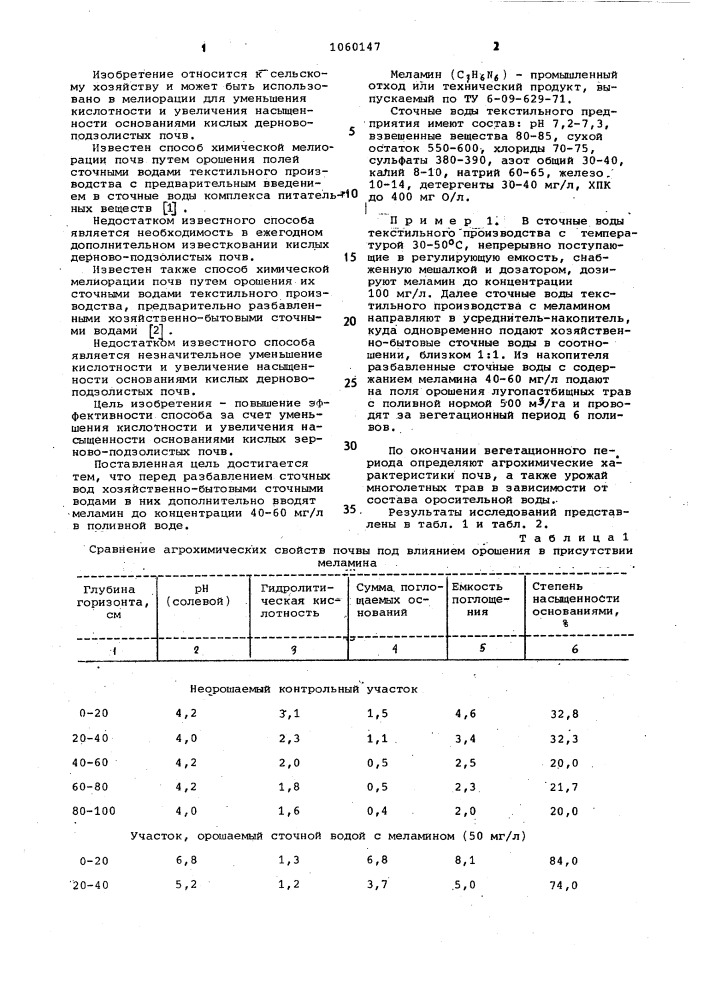 Способ химической мелиорации кислых почв (патент 1060147)