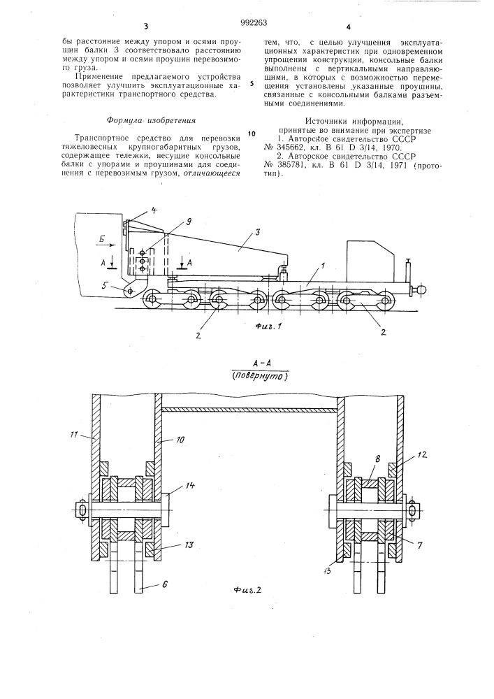 Транспортное средство для перевозки тяжеловесных крупногабаритных грузов (патент 992263)