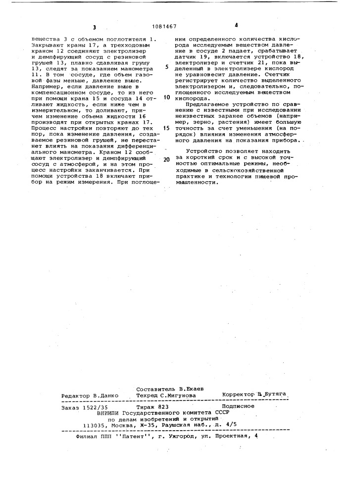 Устройство для измерения биохимического потребления кислорода (патент 1081467)