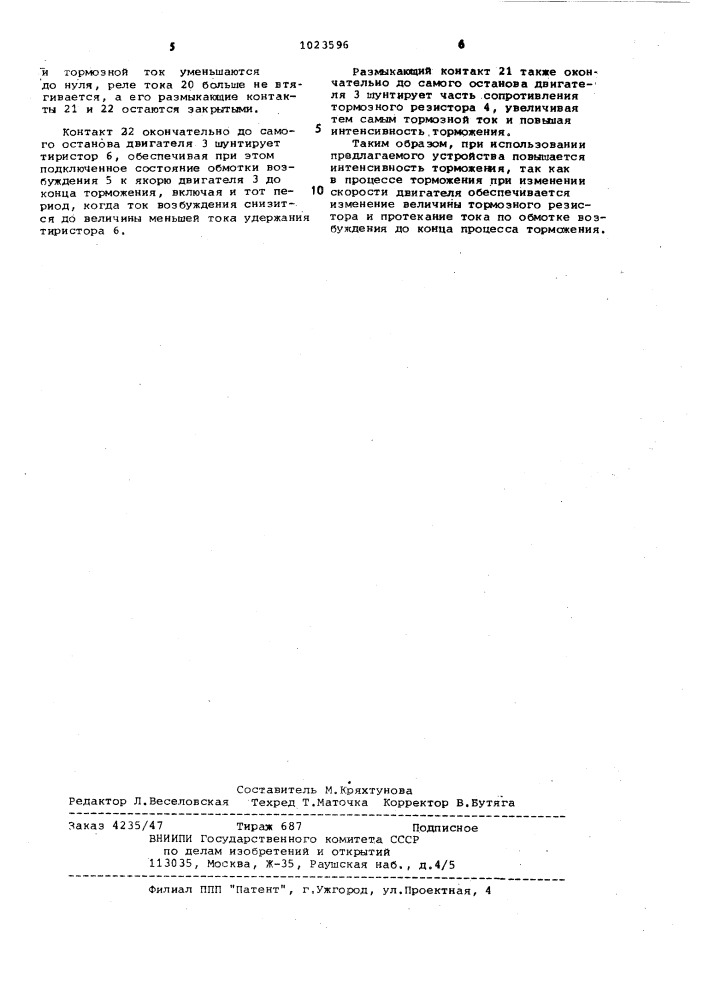 Устройство для динамического торможения двигателя постоянного тока (патент 1023596)